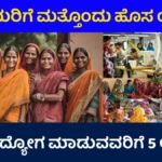 Lakapati Didi Subsidy Yojana