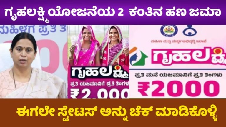Gruhalakshmi Yojana Amount Credit