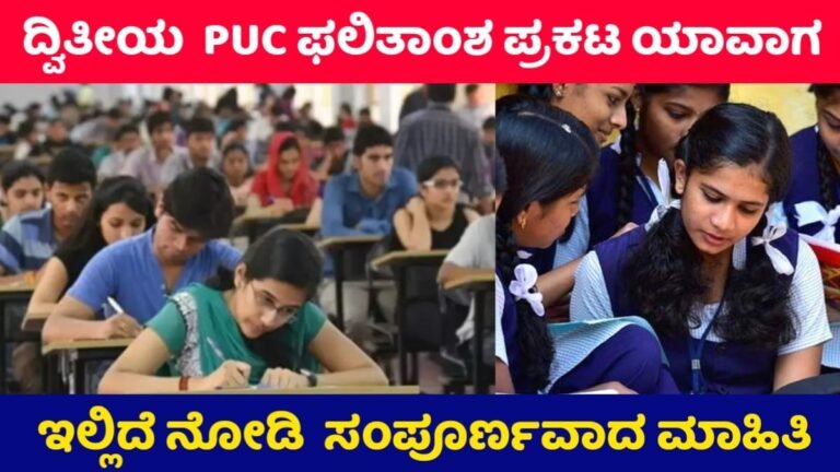 PUC Result Check Date In 2025