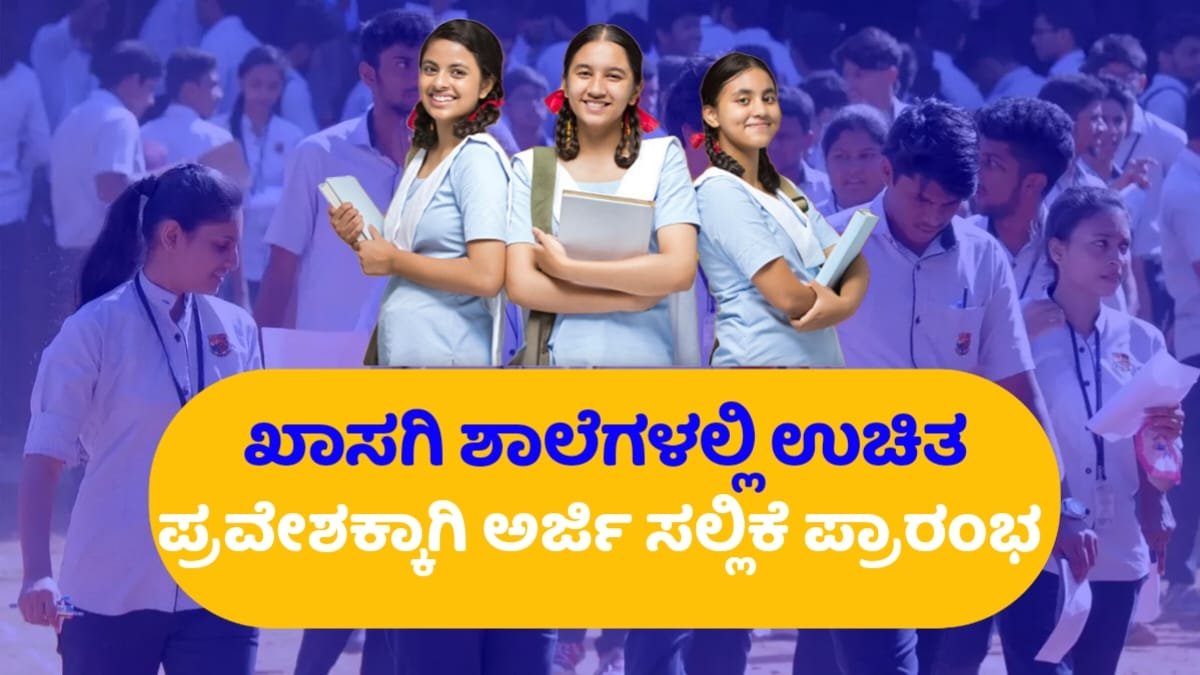RTE Admission 2025