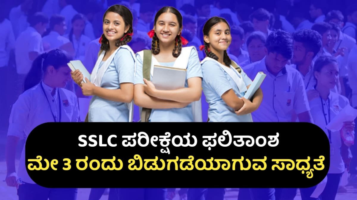 SSLC Result Update
