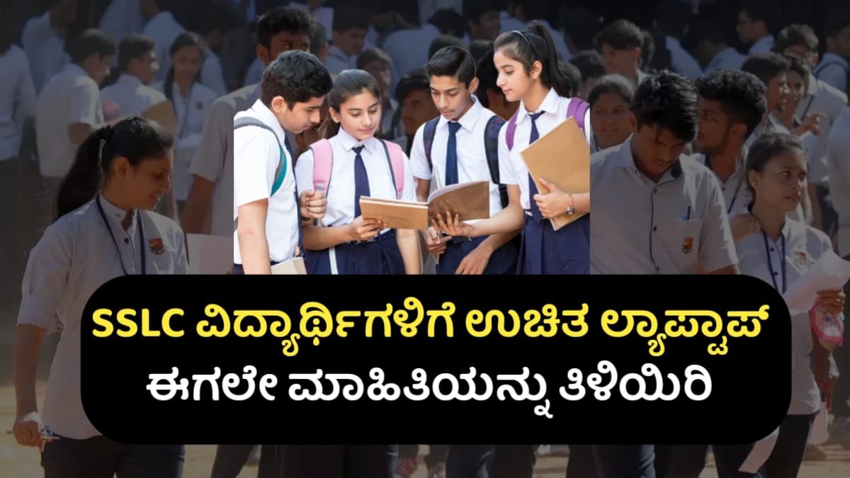 Free Laptop Scheme