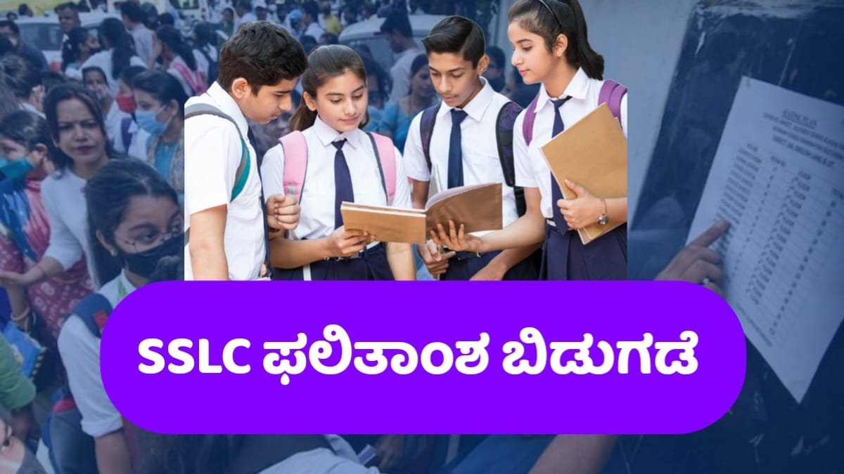 SSLC Result Live Now