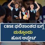 CBSE Result Check: