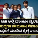 RRB Requerment