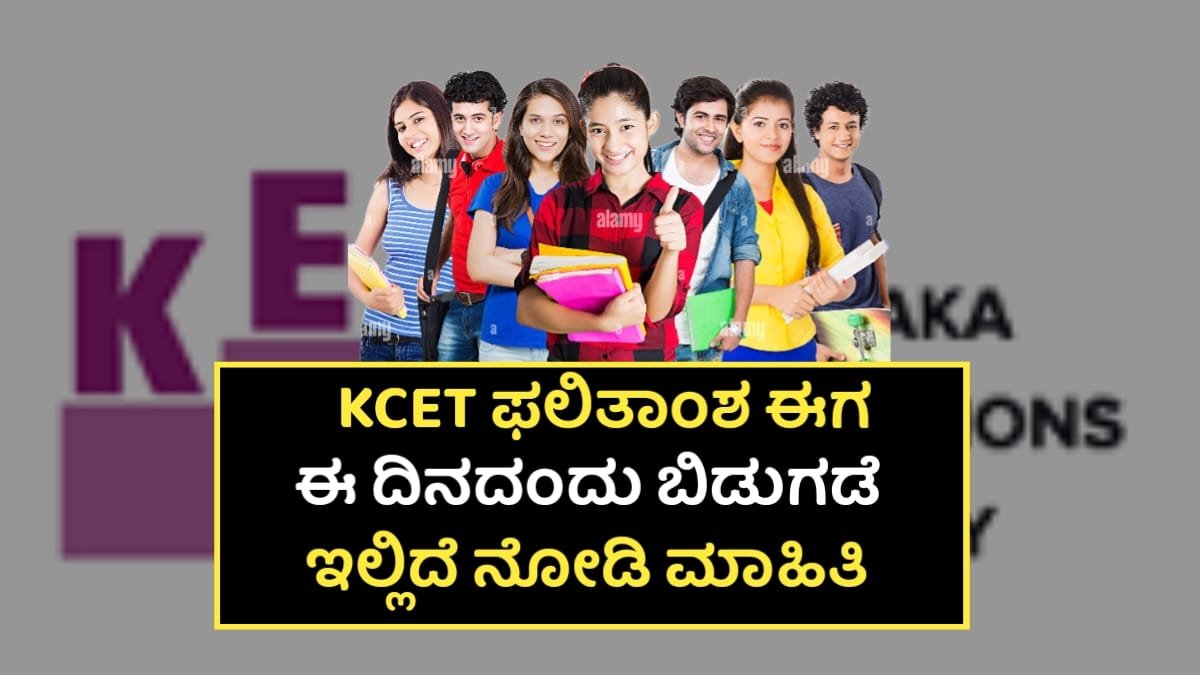 KCET Result In 2025
