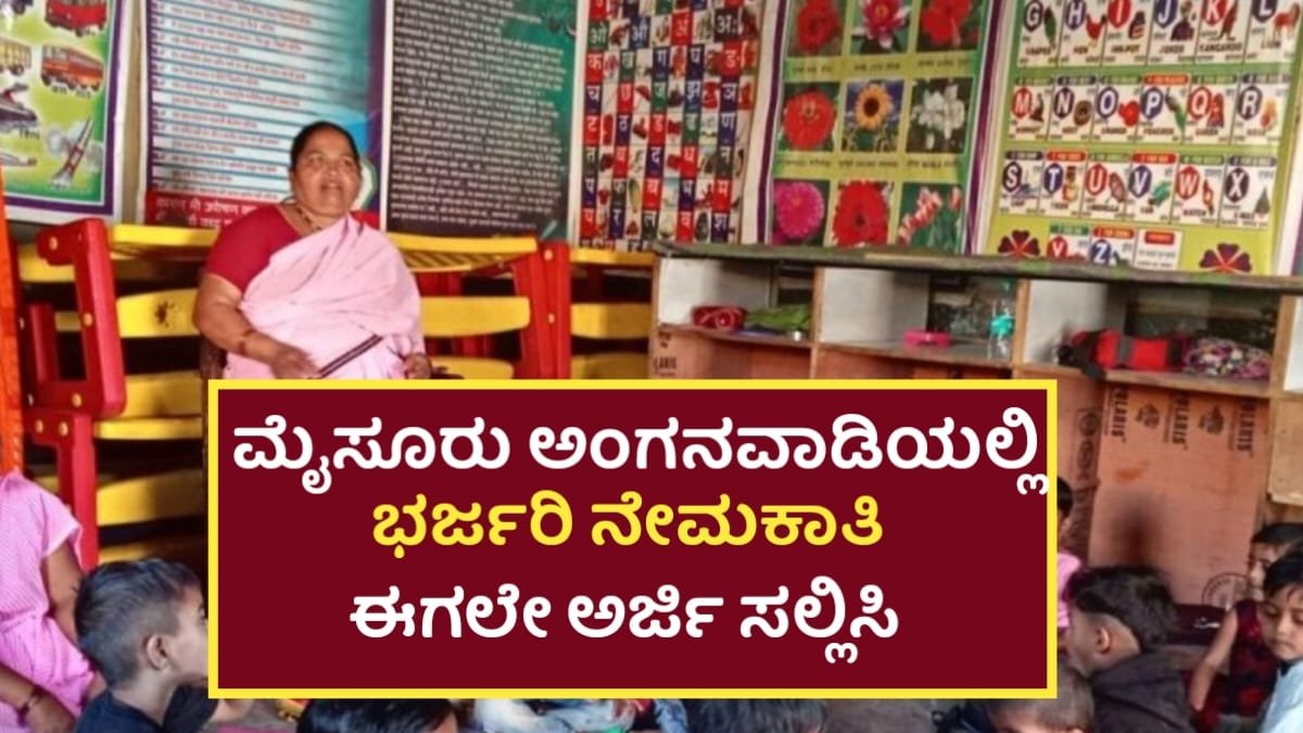 Anganavadi Requerment