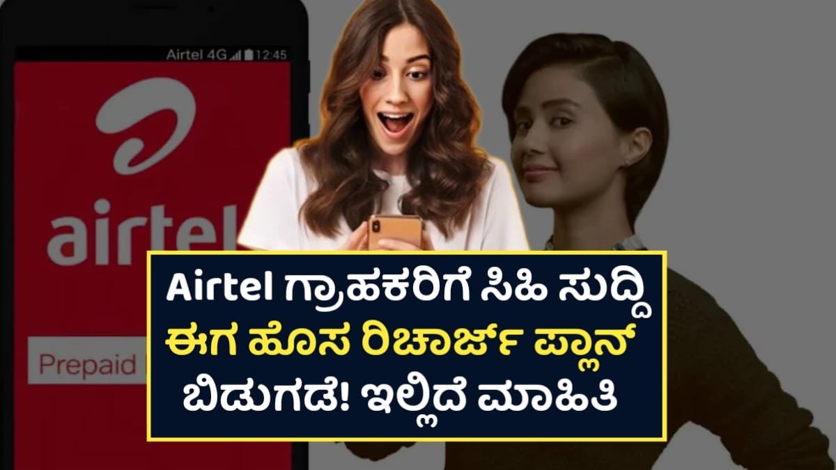 Airtel New Recharge Plan