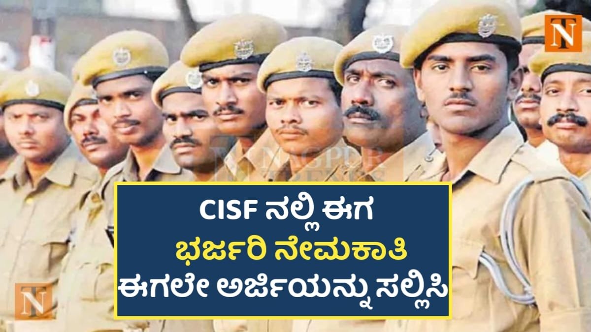 CISF Requerment