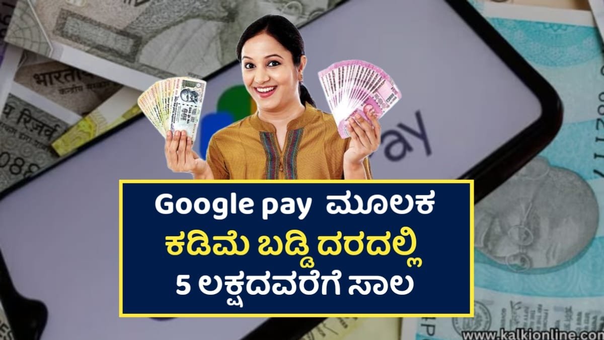 Google Pay Personal Loan