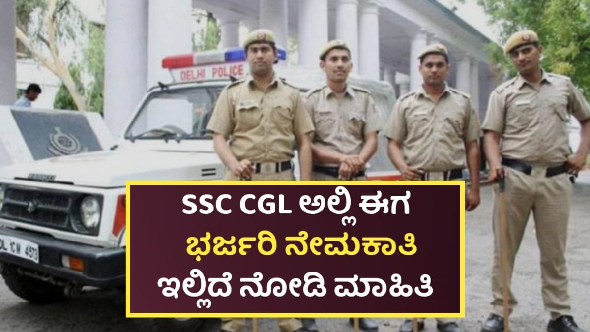 SSC CGL Requerment