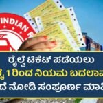 Railway ticket New Rule