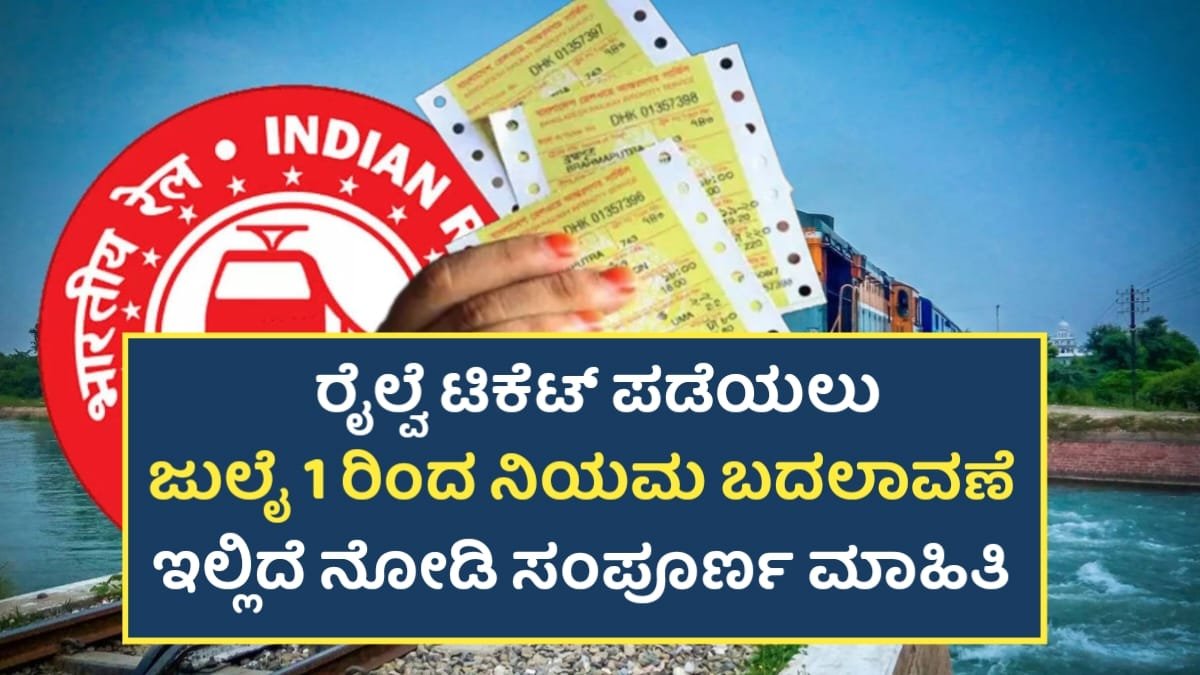 Railway ticket New Rule