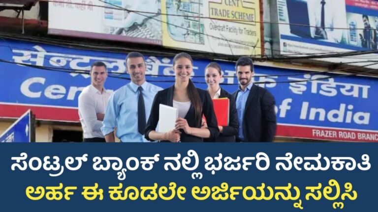 CBI Recruitment 2025: 4500 ಅಪ್ರೆಂಟಿಸ್ ಹುದ್ದೆಗಳ ಭರ್ತಿ – ಅರ್ಜಿ ಸಲ್ಲಿಸಲು ಅವಕಾಶ!