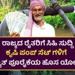 PM Kusum Yojana