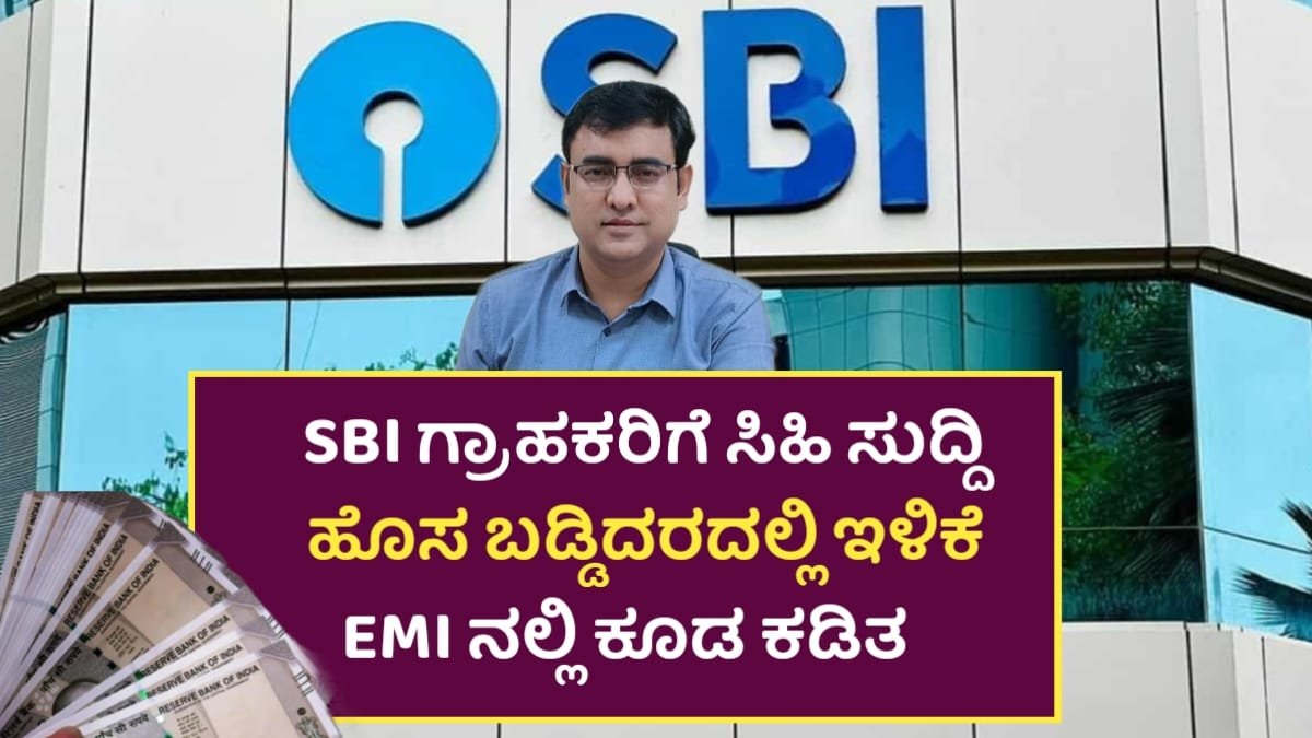 SBI Bank Interst New Rule
