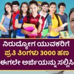 Yuva Nidhi Scheme 2025