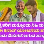 PM-KISAN Update