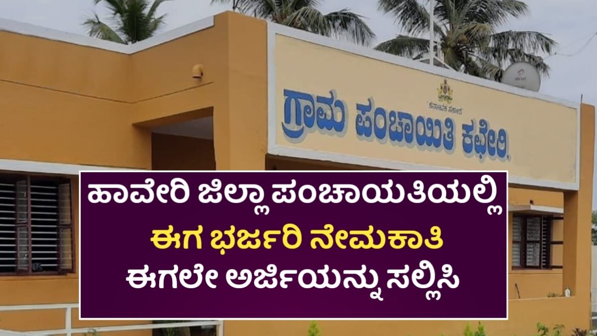 Zilla Panchayata Requerment