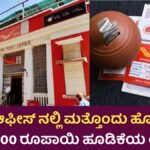 Post Office  Scheme