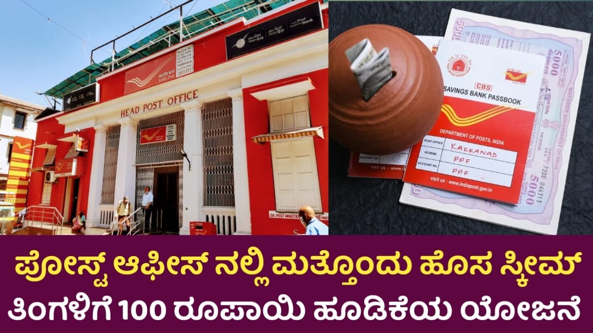 Post Office Scheme