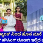 SBI Home Loan