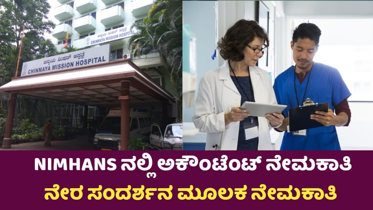 NIMHANS Requerment