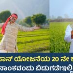 PM Kisan Yojane Update