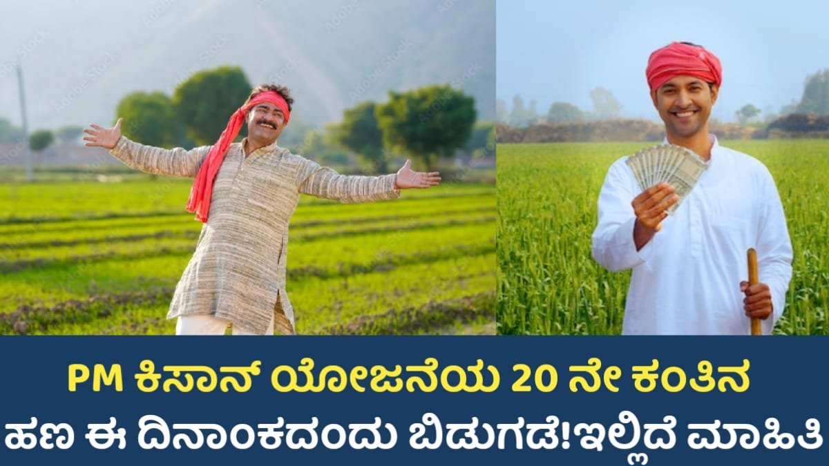 PM Kisan Yojane Update