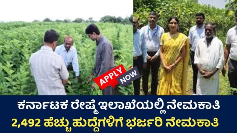 Sericulture Department Requerment: ಕರ್ನಾಟಕ ರೇಷ್ಮೆ ಇಲಾಖೆ ನೇಮಕಾತಿ 2025 – 2,492ಕ್ಕೂ ಹೆಚ್ಚು ಹುದ್ದೆಗಳ ಭರ್ಜರಿ ಅವಕಾಶ!
