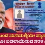 PAN Card Update