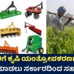  Farmer Subsidy Scheme