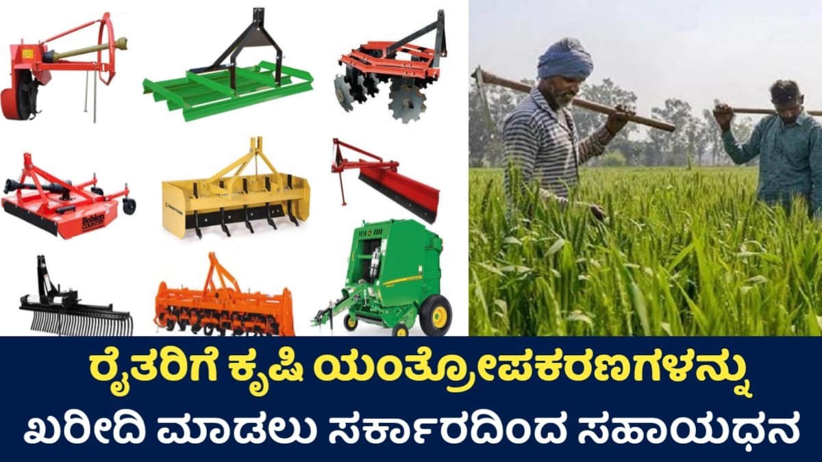 Farmer Subsidy Scheme