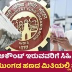 EPFO Amount Update