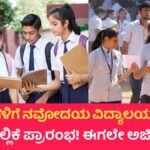 Navodaya School Admission