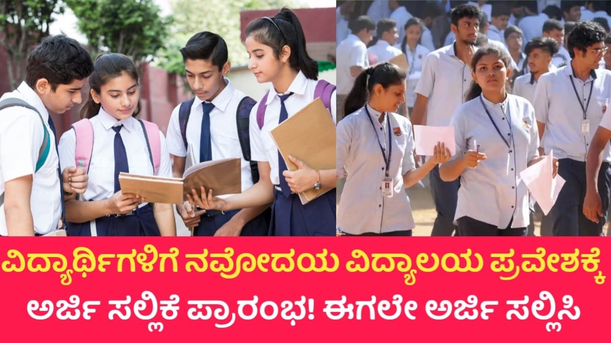 Navodaya School Admission