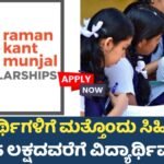 Raman Kant Scholarship