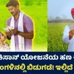 PM Kisan Yojana Update