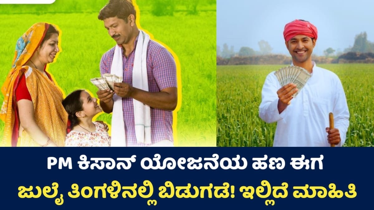 PM Kisan Yojana Update
