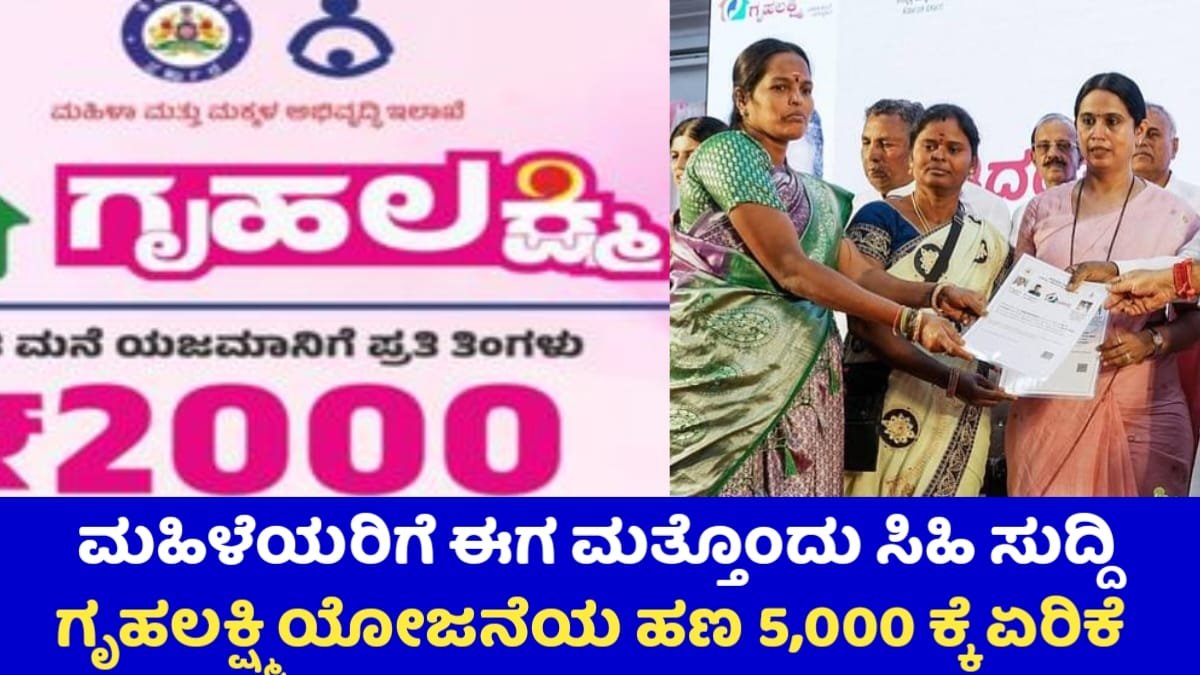 Gruhalakshmi Scheme