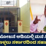 Ashrya Yojana Apply Now