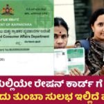 Ration Card E -KYC Update