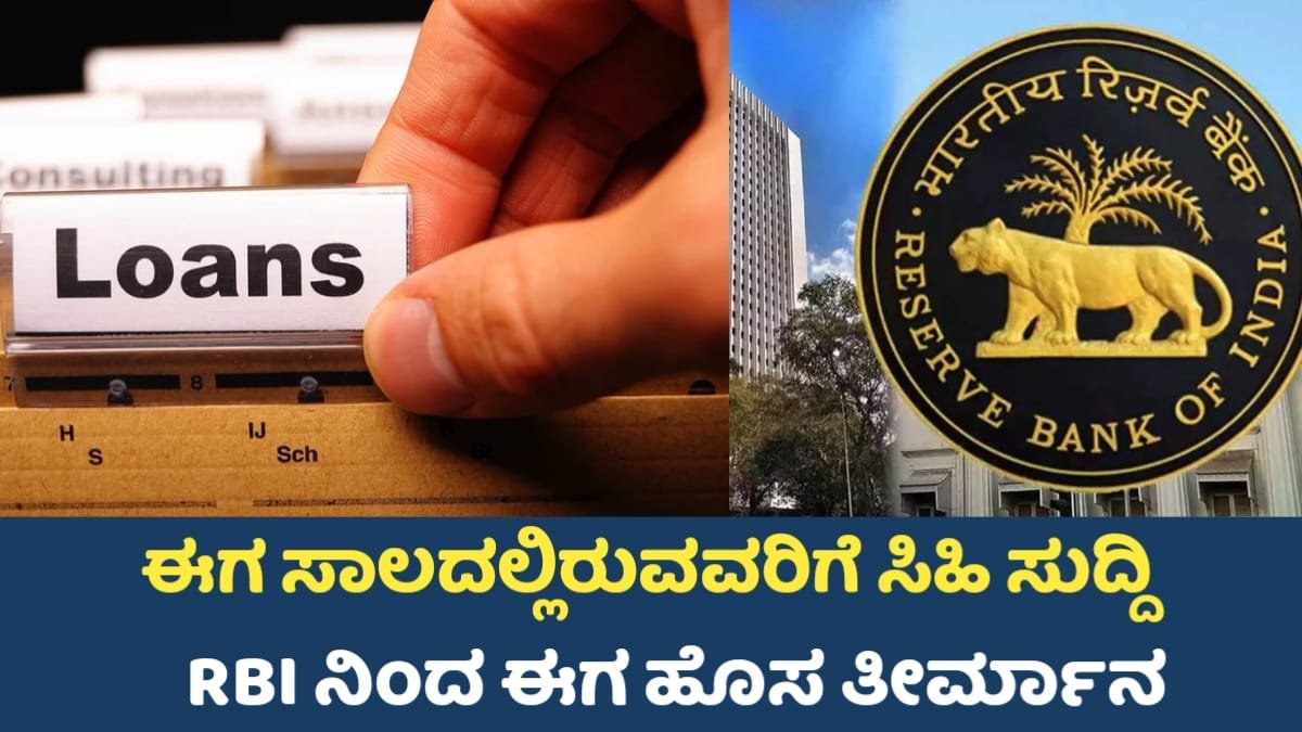 RBI New Rule