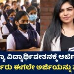 Kotak Kanya Scholarship 2025