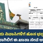 BBMP E - Khata Service