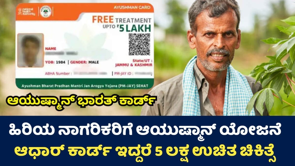 Health Card Yojana