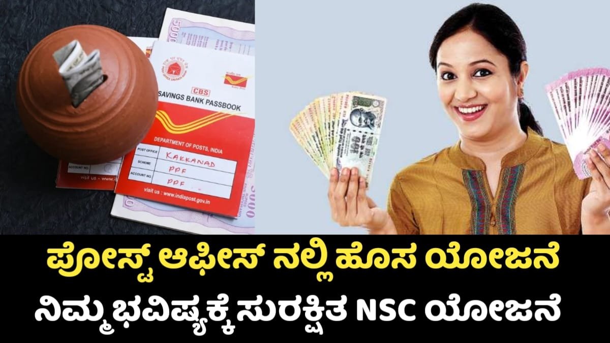 Post Office NSC Scheme
