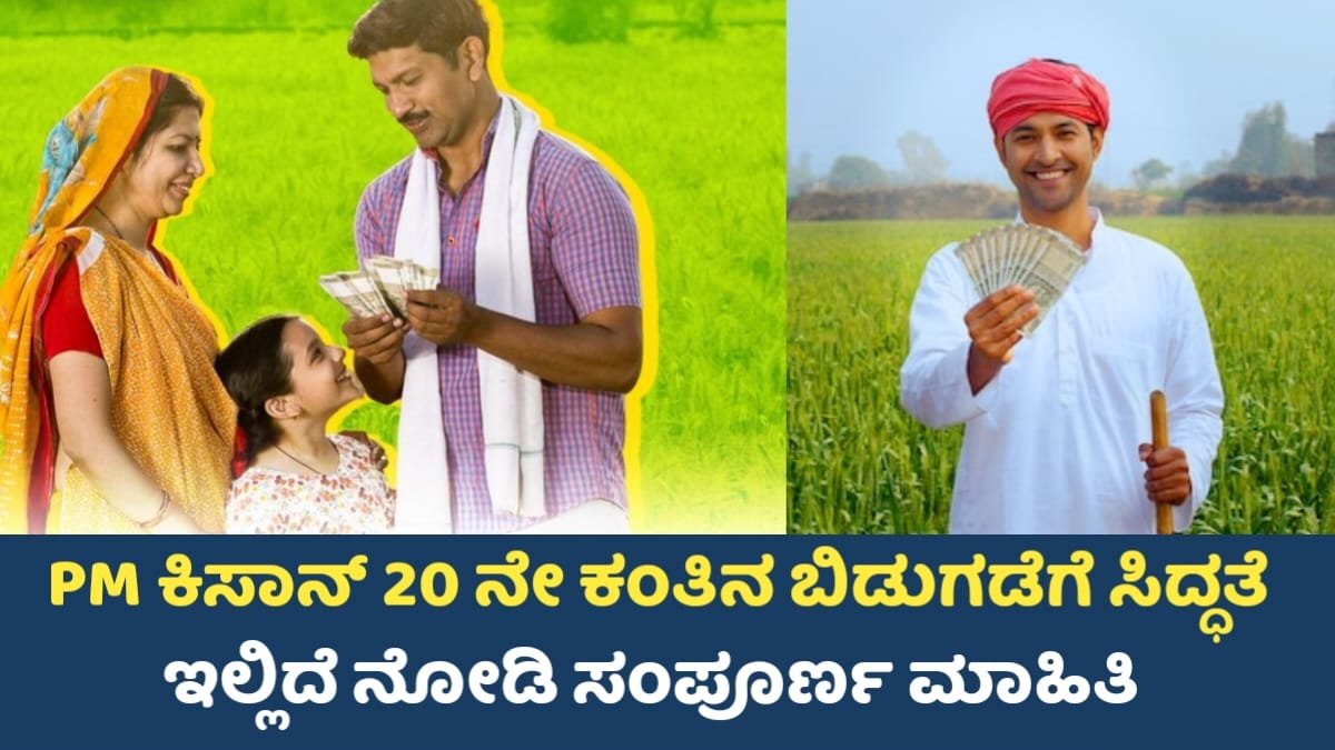 PM-KISAN