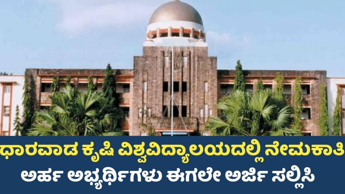 UAS Dharwad Engineer Recruitment