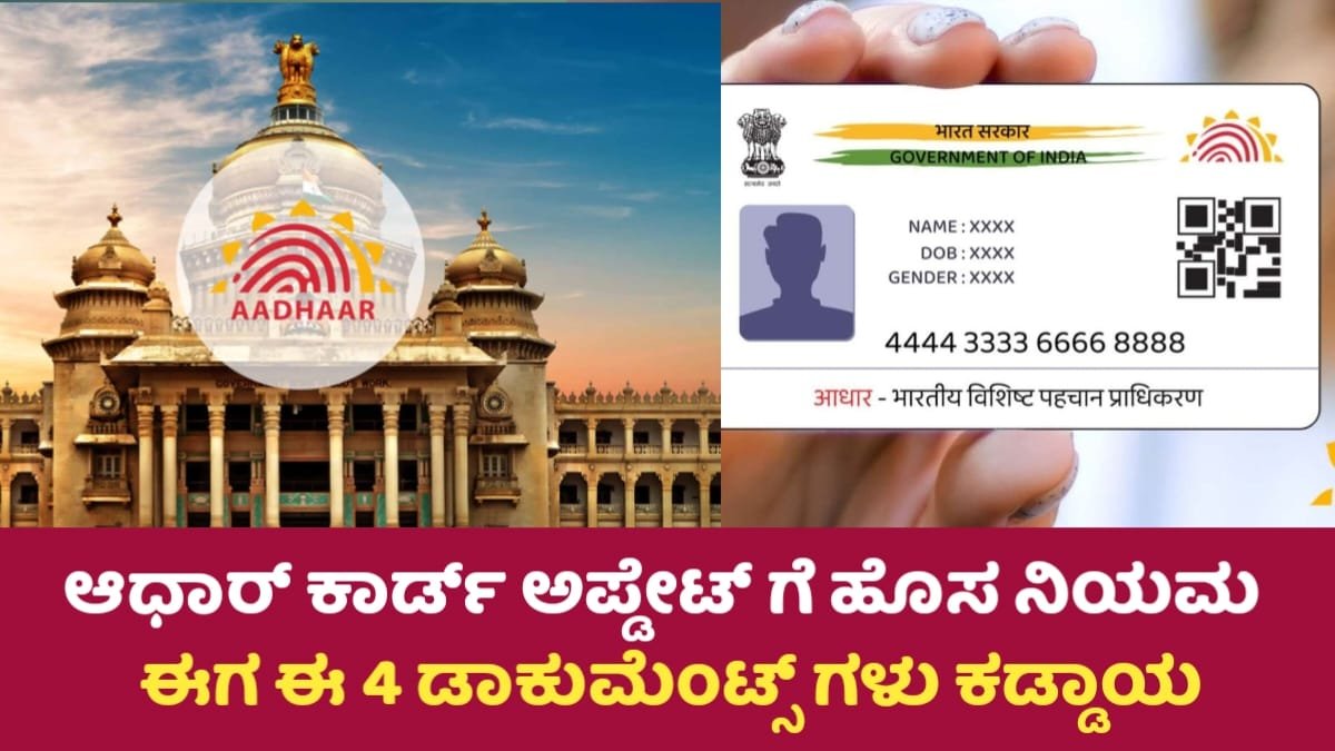 Aadhaar Card Update